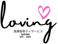 放課後等デイサービスloving 柏room